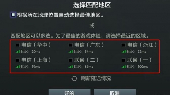 dota2怎么将地区改为国内5