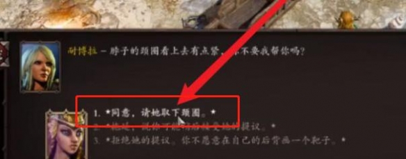 神界原罪2项圈怎么解除2