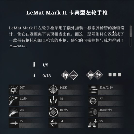 《猎杀：对决》LeMatMarkII卡宾型左轮手枪好用吗