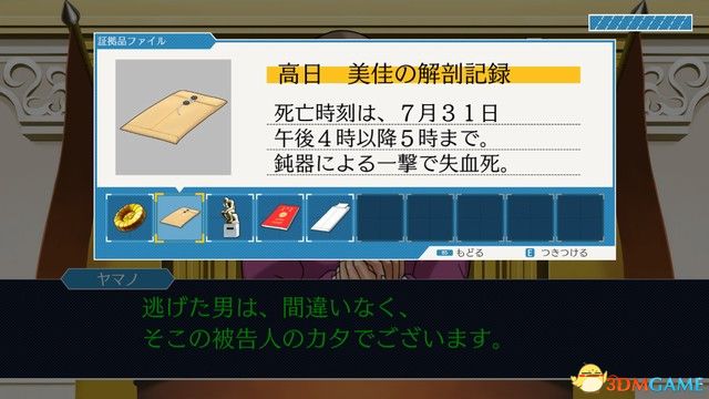 《逆转裁判123：成步堂合辑》 图文全剧情流程攻略 全证据证言指认选项