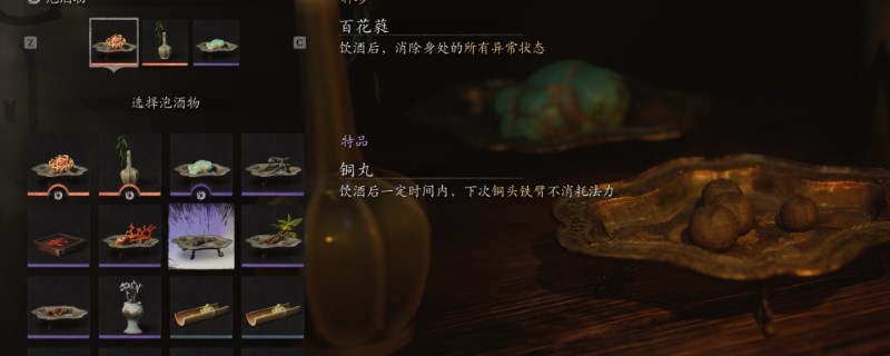 《黑神话：悟空》泡酒物第二章获得方法