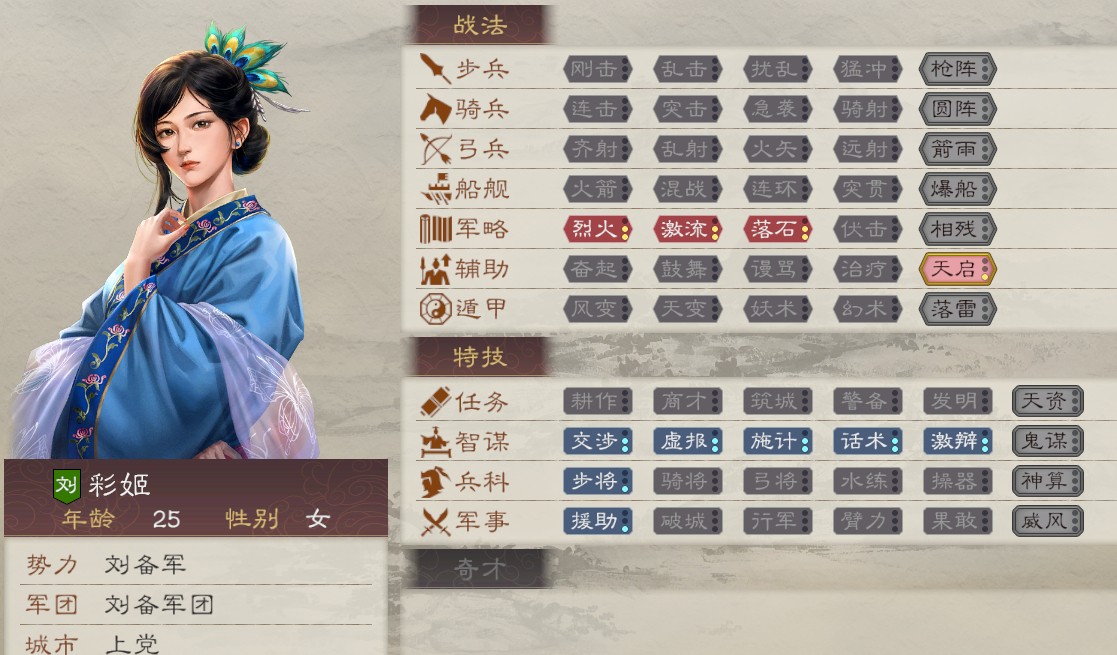 《三国志8重制版》彩姬娶妻条件及好处介绍