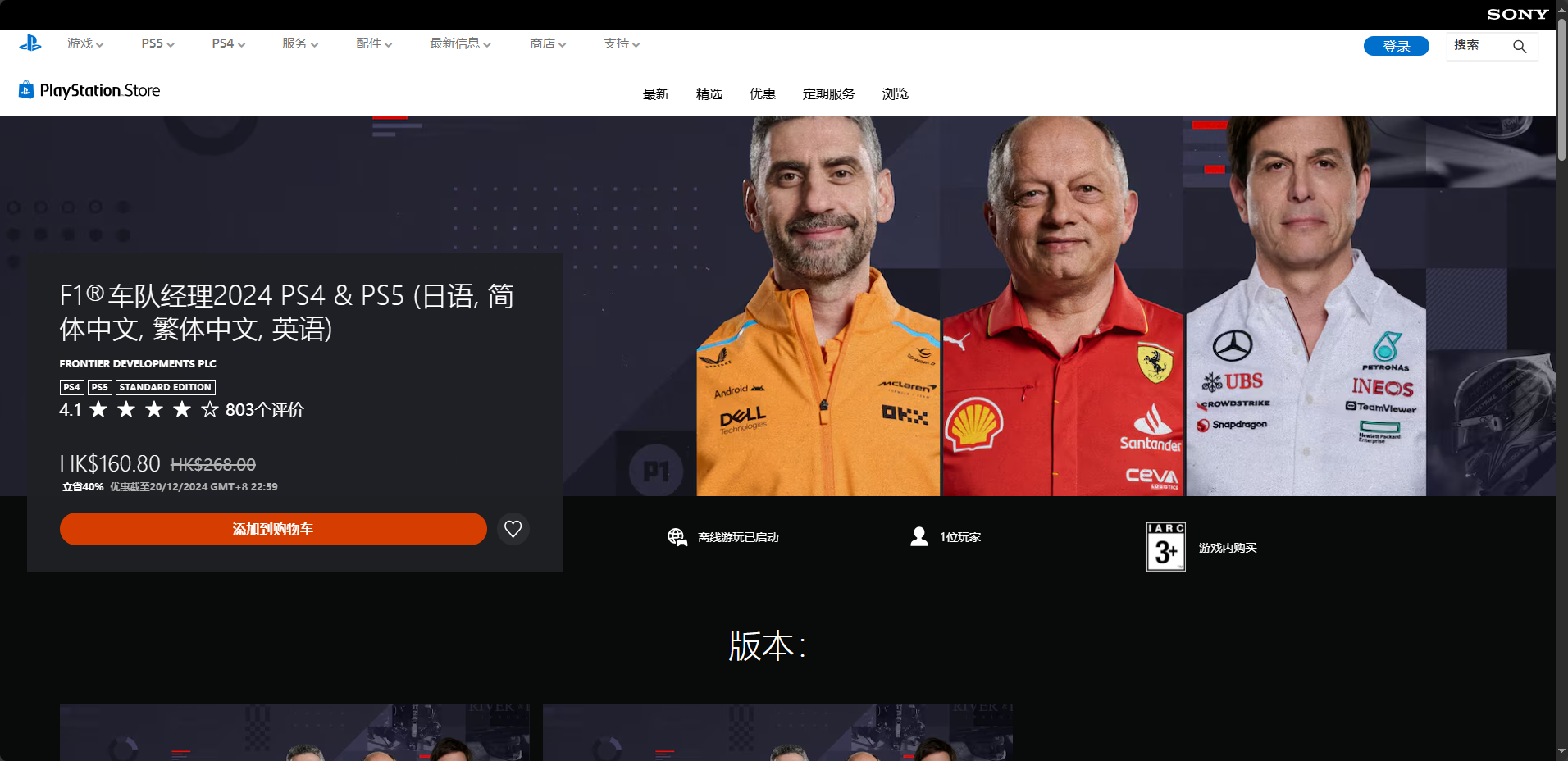 《F1车队经理2024》下载安装教程介绍