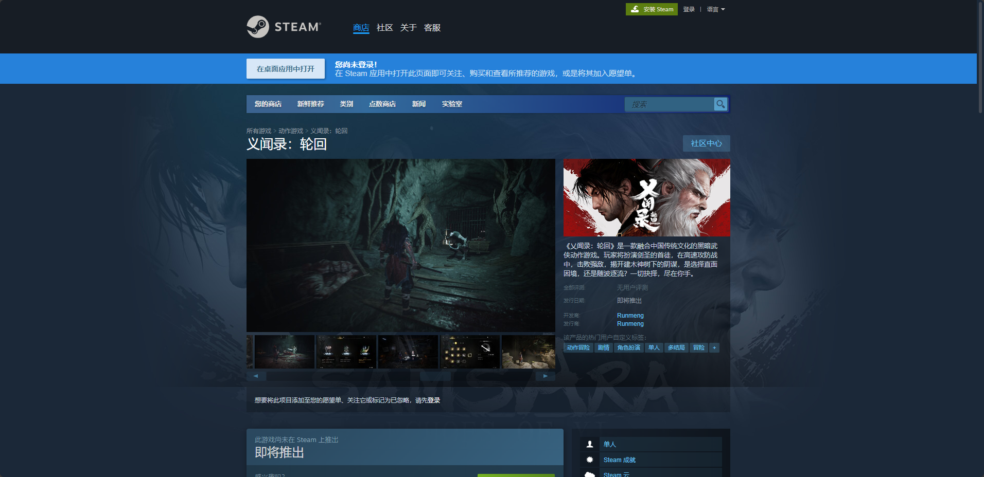 《乂闻录：轮回》Steam名称介绍