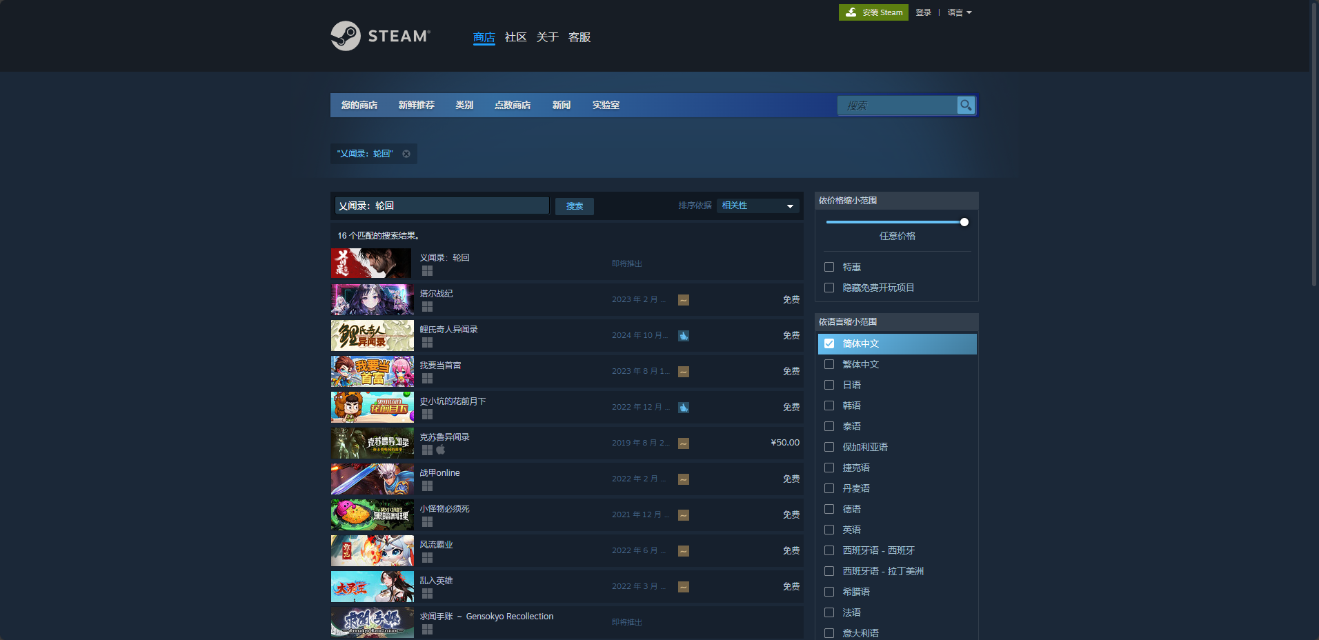 《乂闻录：轮回》Steam名称介绍