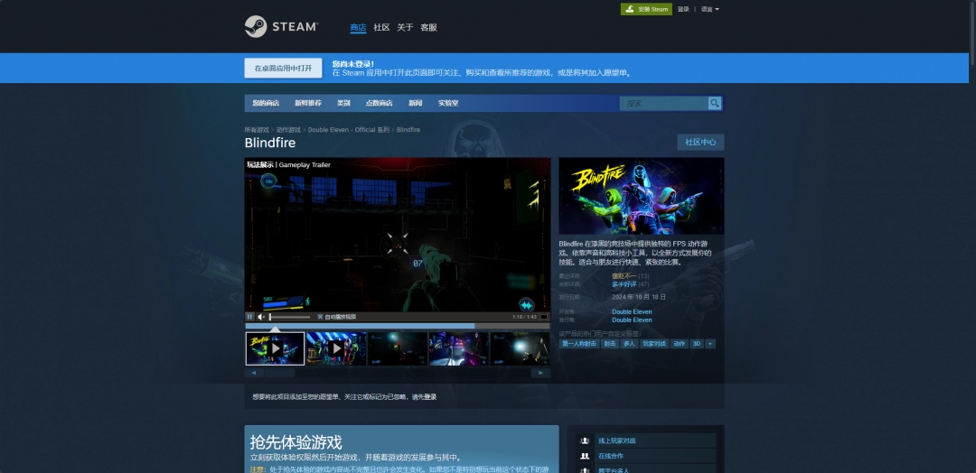 《盲火》下载安装教程介绍