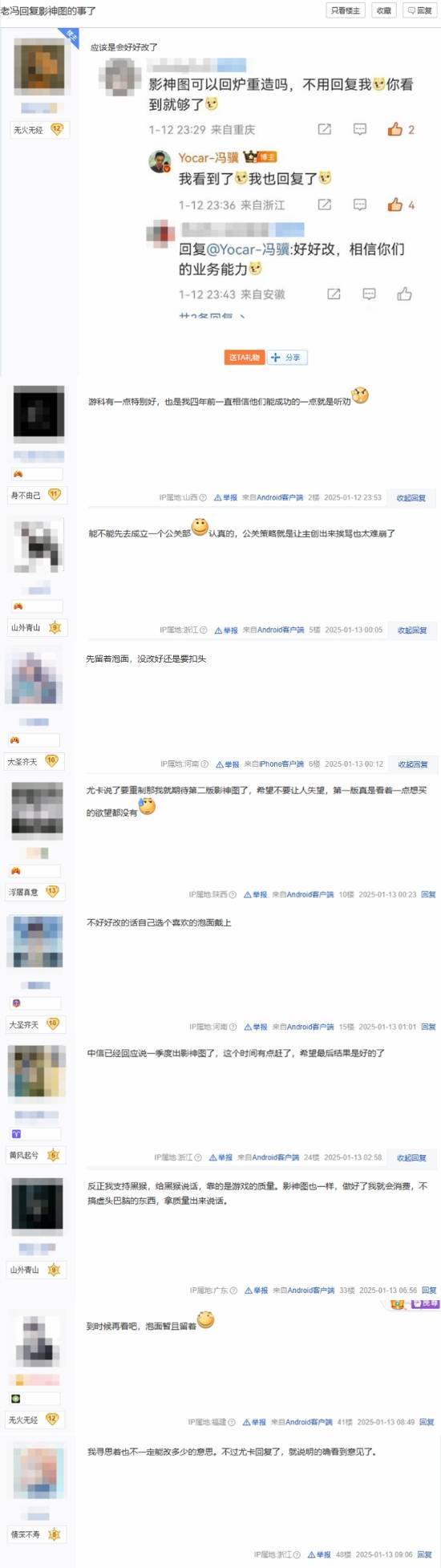 冯骥回复《黑神话：悟空》影神图问题引热议：看来会好好改了！