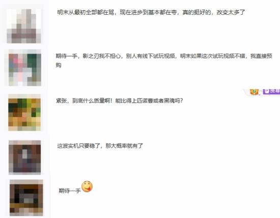 曝《明末：渊虚之羽》试玩报告即将公布！多位UP主发文暗示