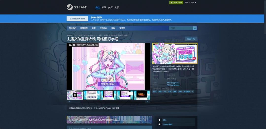 《主播女孩重度依赖 网络梗打字通》游戏下载网址介绍