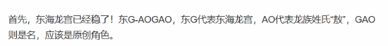 DLC难道是东海龙宫？《黑神话：悟空》新片车牌或还有暗示！