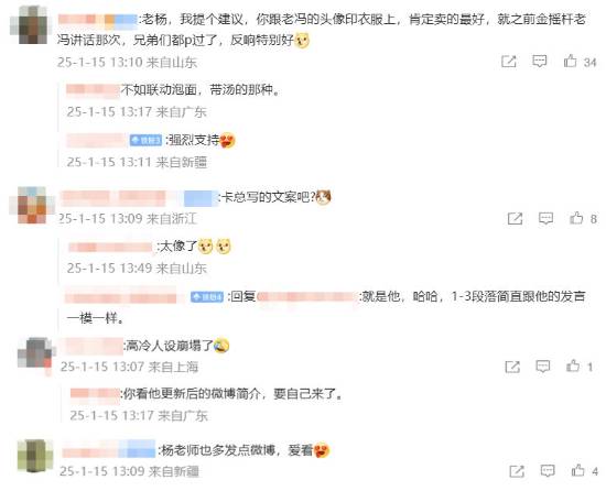 杨奇调侃《黑神话》品牌文案字数多 玩家：冯骥写的？