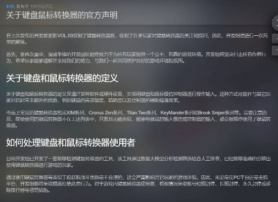 这是作弊行为！《漫威争锋》严厉打击键鼠转换器