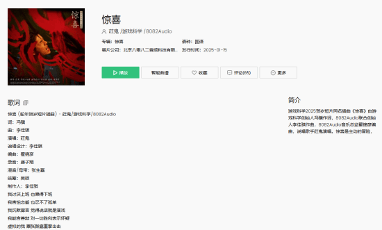 《黑神话：悟空》蛇年贺岁短片“惊喜”播放破140万