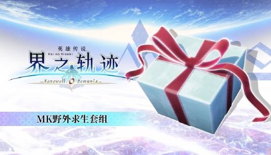 《界之轨迹》PC简中版1月23日发售！首发九折优惠