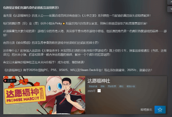 吉田修平离职后为独立游戏配音!携手“桐生一马”