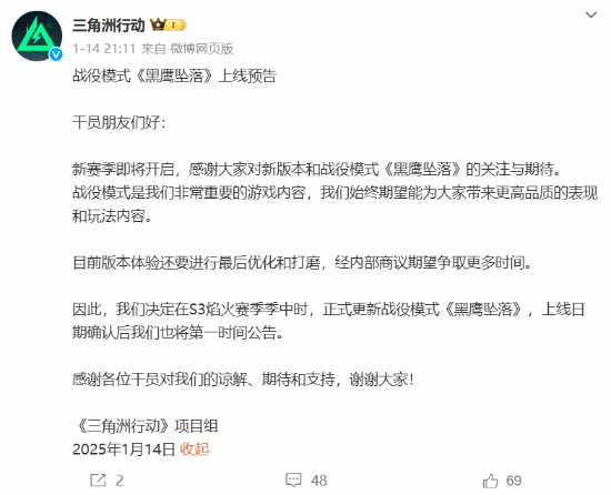 《三角洲行动》战役模式延期！S3赛季中期上线