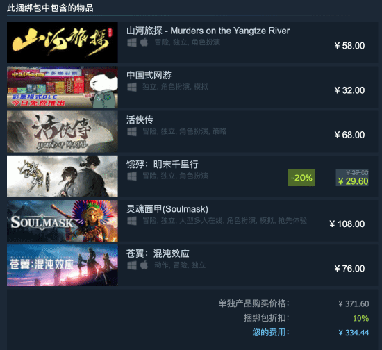 紧跟潮流！Steam上线\”村里在读重点高中生\”捆绑包