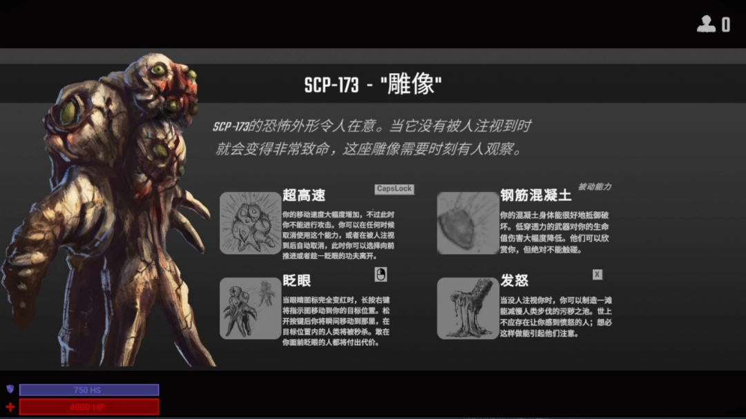 《SCP秘密实验室》SCP雕像全能力介绍
