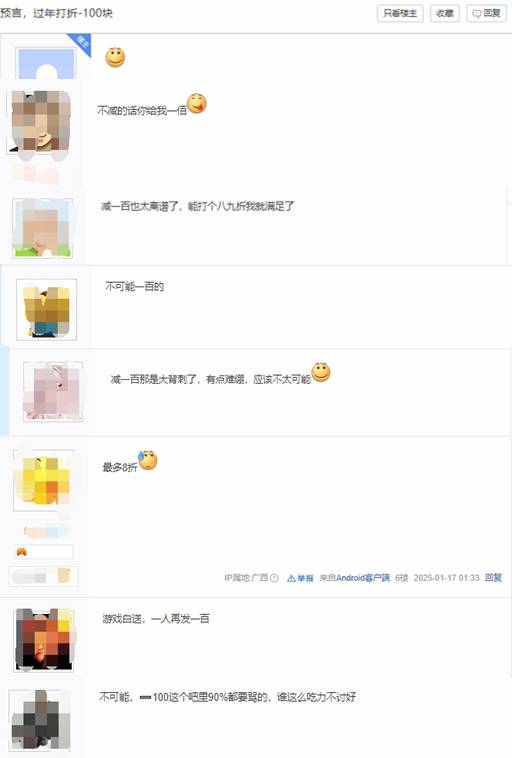 黑神话春节打折立减百元？网友发现新片线索大胆预言