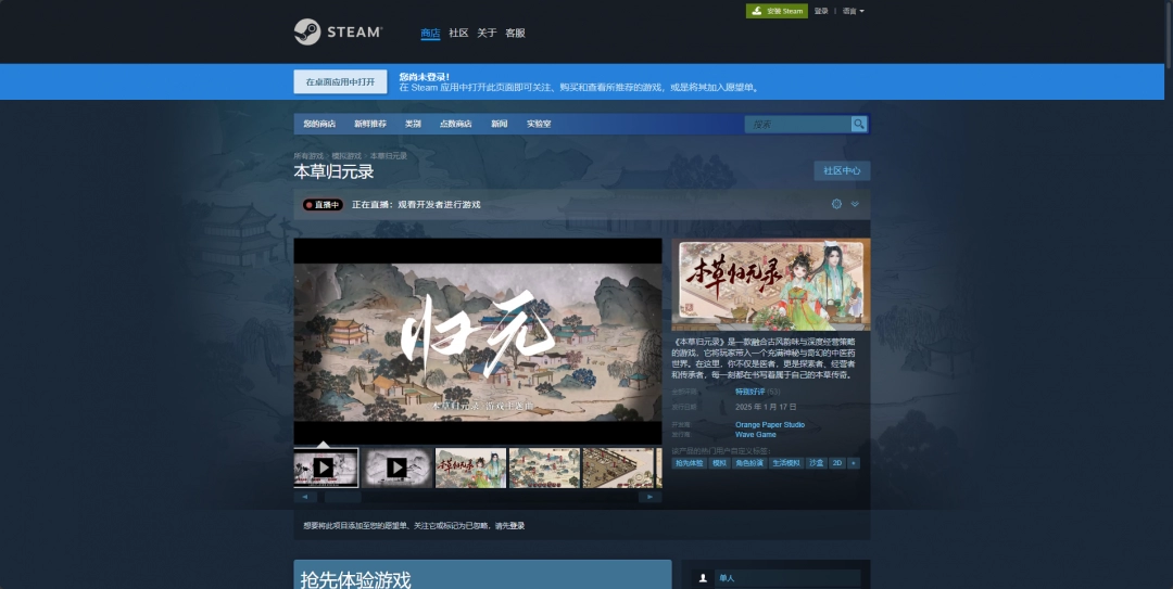 《本草归元录》游戏下载网址介绍