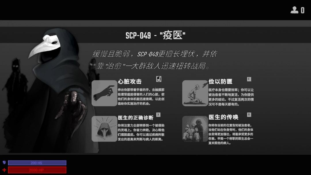 《SCP秘密实验室》SCP疫医全能力介绍
