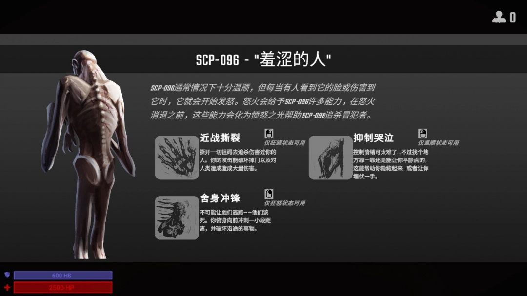 《SCP秘密实验室》SCP羞涩的人全能力介绍
