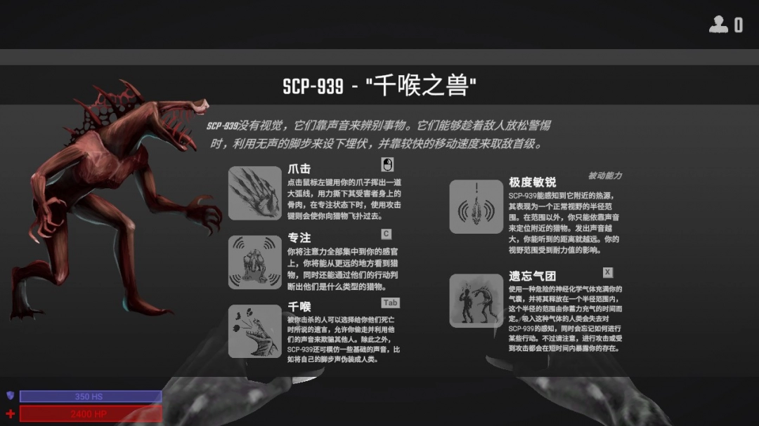 《SCP秘密实验室》SCP千喉之兽全能力介绍