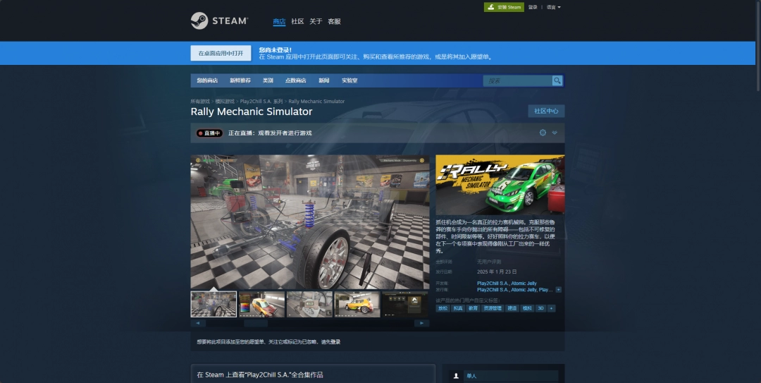 《拉力赛机械师模拟器》下载安装教程介绍
