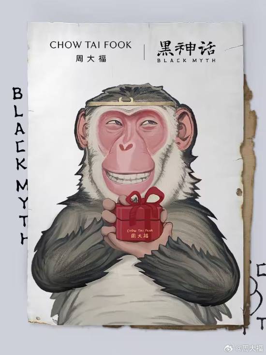 会有金箍戒指吗？周大福官宣将与《黑神话》联动！