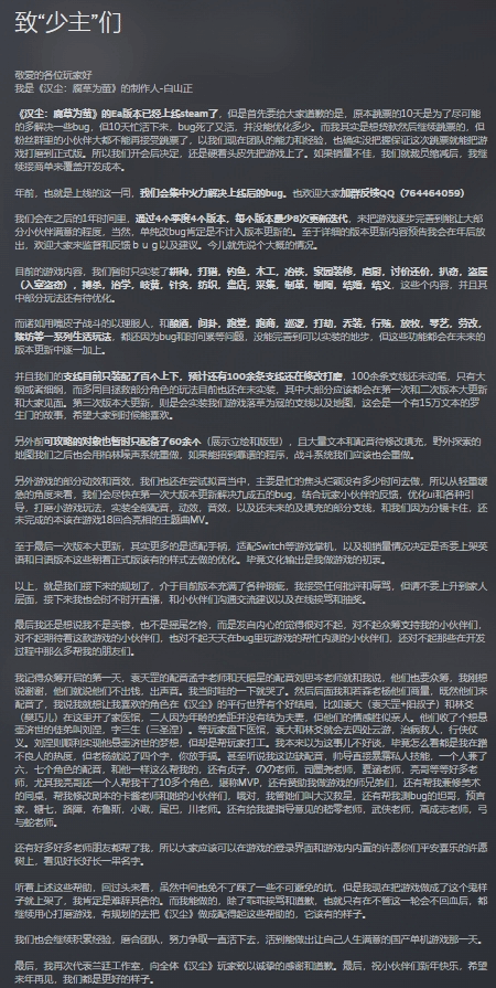 国产《汉尘:腐草为萤》EA上线!制作人哭穷承认BUG多