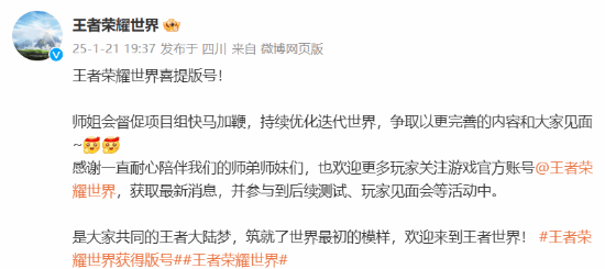 《王者荣耀世界》喜提版号！官方:会快马加鞭持续优化