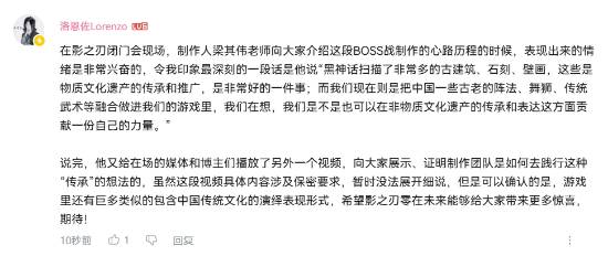 洛恩佐爆料：《影之刃零》也要践行中国文化传承！