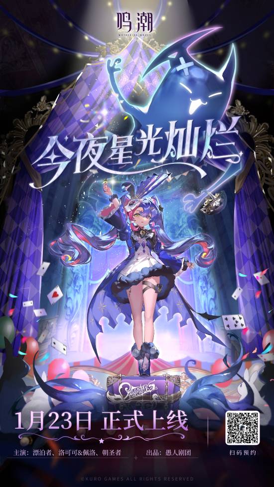 《鸣潮》5星湮灭共鸣者洛可可即将上线：可爱的蓝莓蛋糕小萝莉