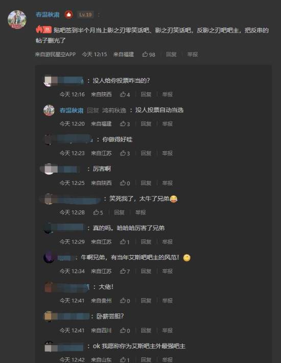 扬眉吐气!游民老哥当上影之刃笑话吧主 删光反串帖