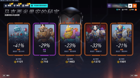 《守望先锋》上线限时优惠商城!OW版阿卡丽的黑心商店?