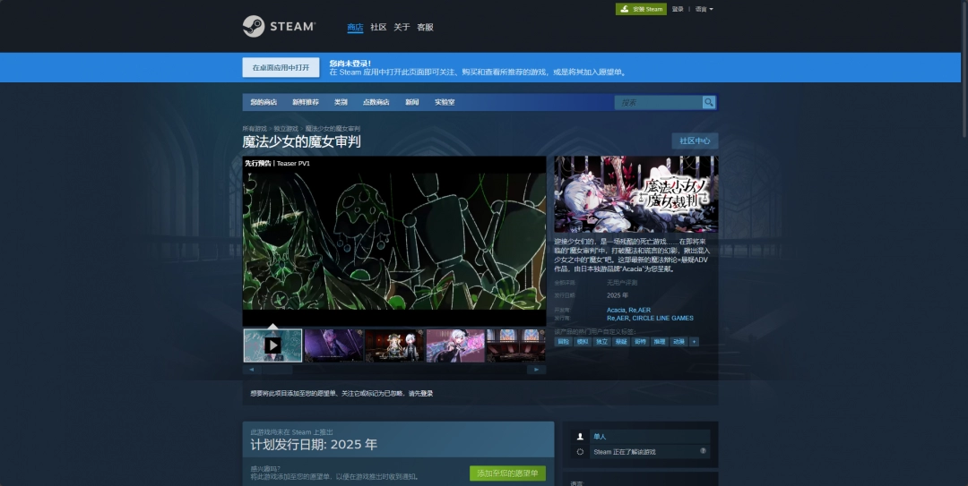 《魔法少女的魔女审判》游戏官网地址介绍