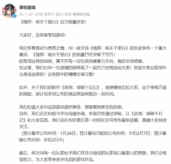 国产文字冒险《饿殍：明末千里行》销量破百万！Steam好评如潮