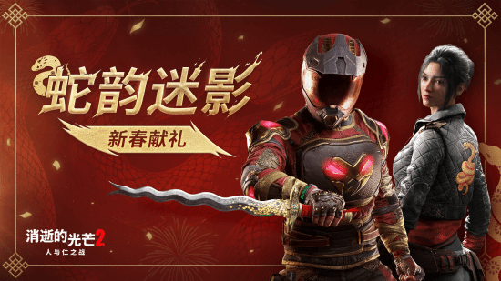《消逝的光芒2》新年更新上线：官方听劝 拉万新造型来了！