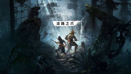 《刺客信条：影》再次开放预购 标准版价格未变 提前买可免费领首个DLC