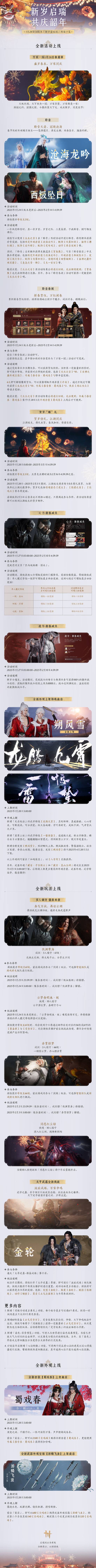 《燕云十六声》玩家突破1500万！官方谢礼来了