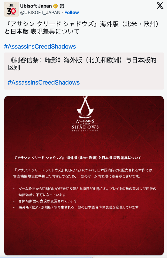《刺客信条：影》日版遭到删改！某些改动未公布详情