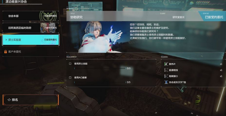 《奇异贤伴：爱达之歌》联机任务类型介绍