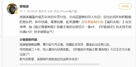 《轩辕剑外传》同人作发布！轩辕剑之父感谢制作组