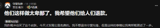 玩家怒喊退钱!《OW2》新皮肤上架不到一天就免费送