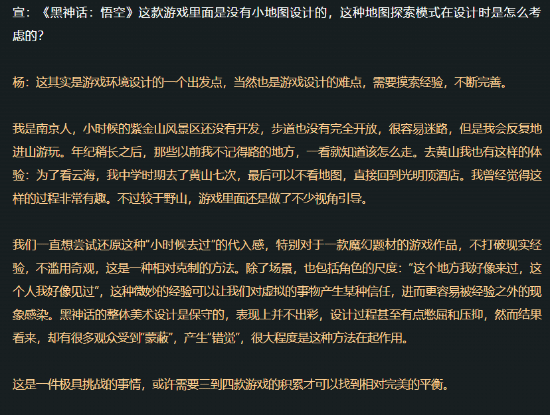 杨奇谈《黑神话：悟空》无小地图：这就是设计的一个出发点！