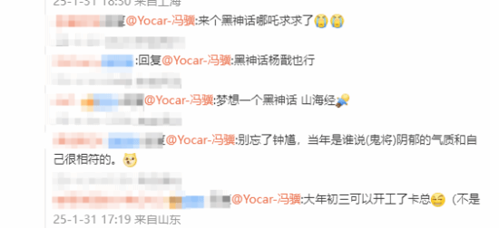 冯骥谈《黑神话：姜子牙》：商标好像注册了？ 我都忘了！