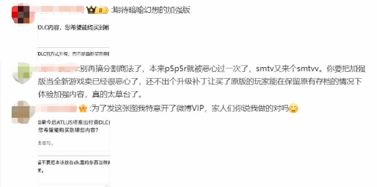 Atlus问卷调查付费DLC 玩家：改掉完全版商法！