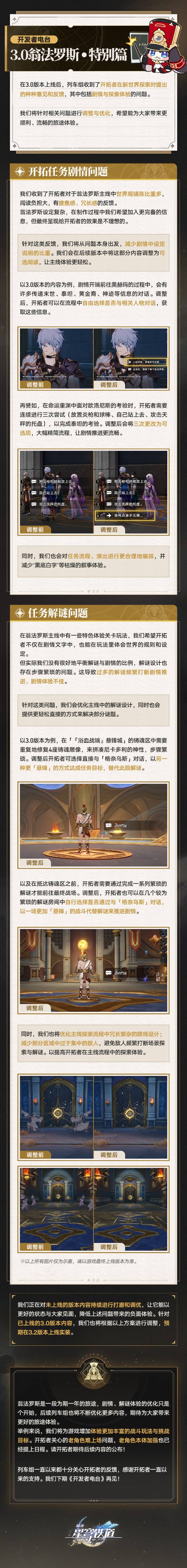 《崩坏：星穹铁道》将加强弱势老角色：倾听玩家们的声音！