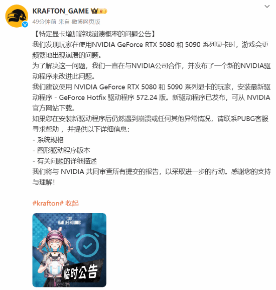 RTX5080/90系显卡玩《绝地求生》崩溃 开发商回应！