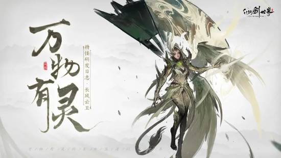 仙剑RPG《仙剑世界》预约破一千万！2月19日多端同步上线